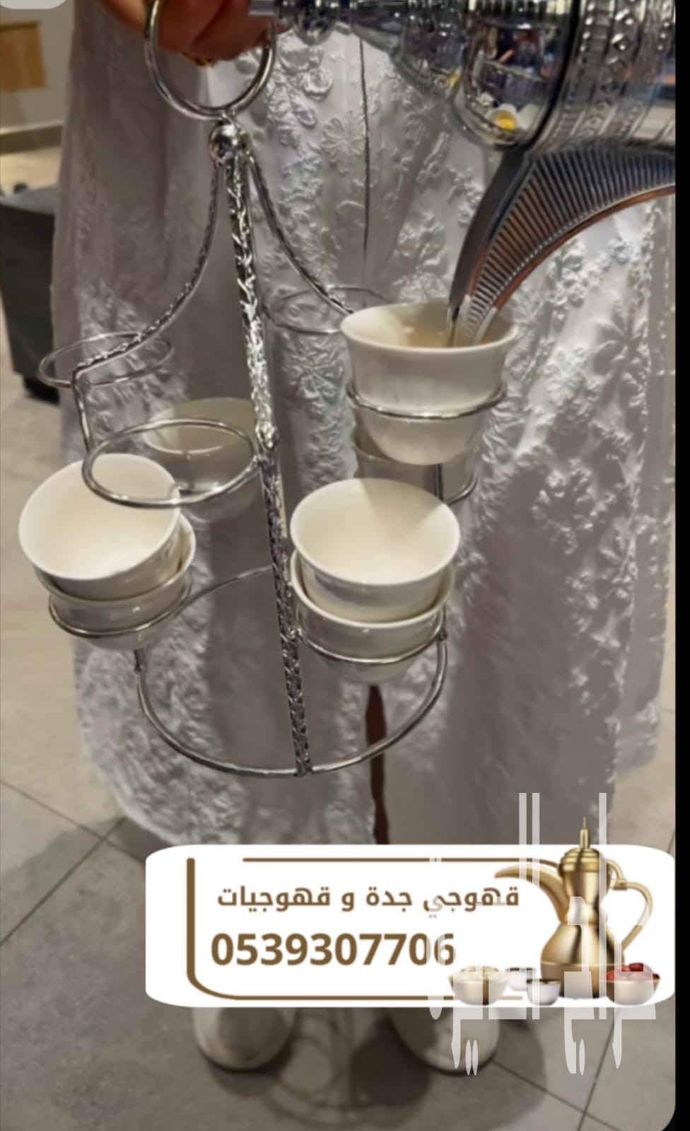 قهوجي وصبابين قهوة ومباشرات في جدة